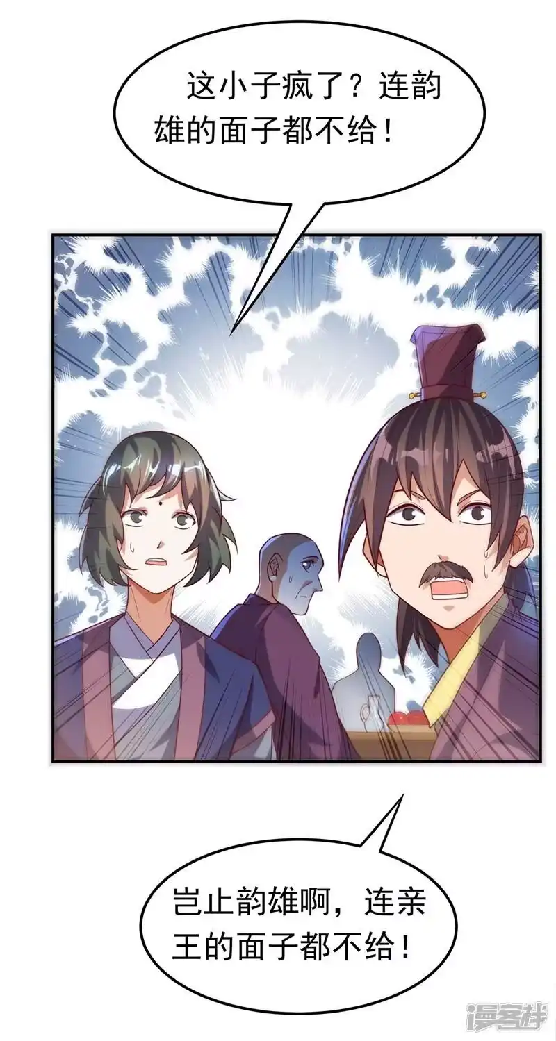 武逆_h 第101话 要怎样才能原谅我 第26页