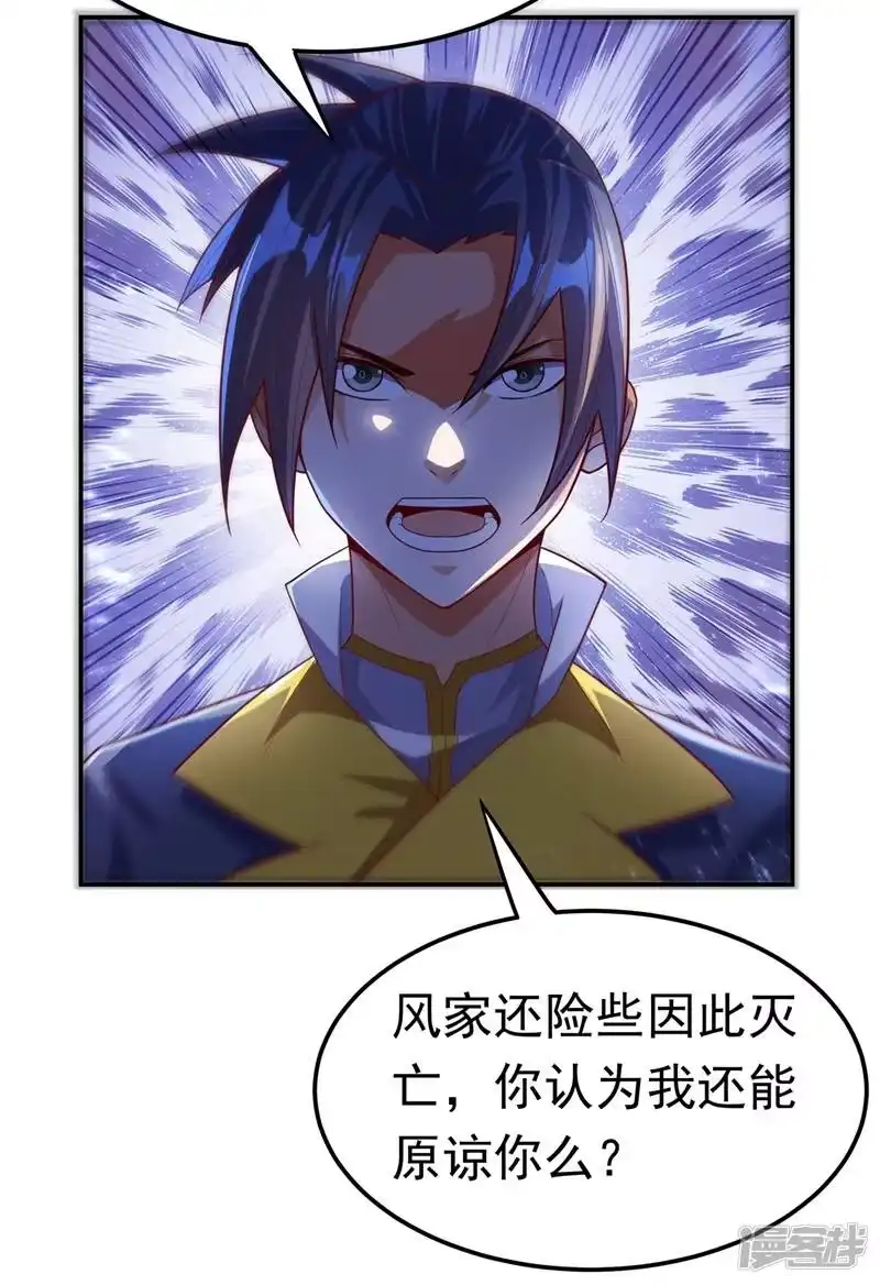 武逆_h 第101话 要怎样才能原谅我 第28页