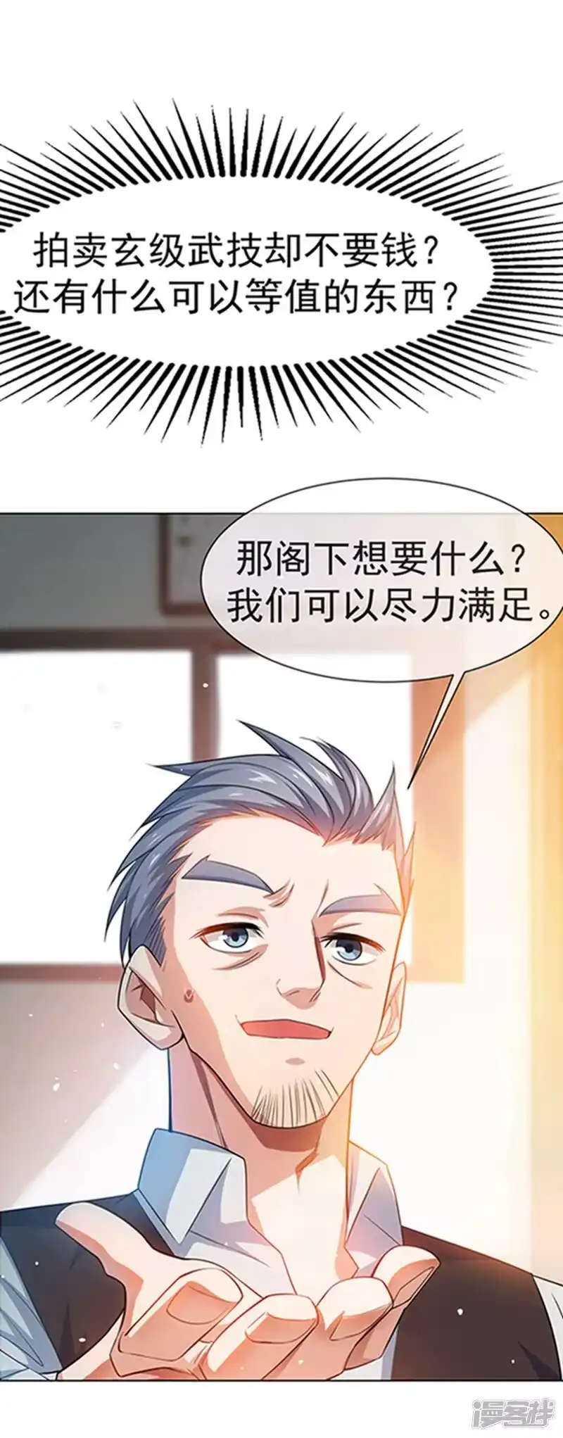 武逆_h 第8话 玄级武技不要钱~ 第39页