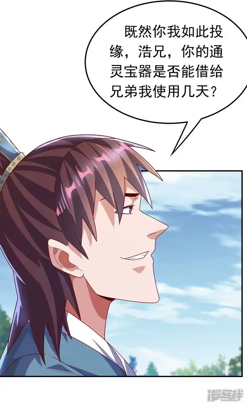 武逆_h 第222话 你们不想他活了？！ 第16页