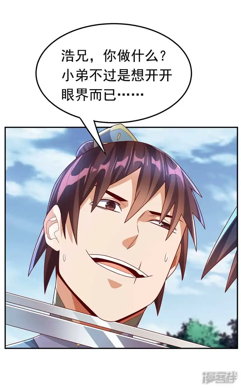 武逆_h 第222话 你们不想他活了？！ 第23页