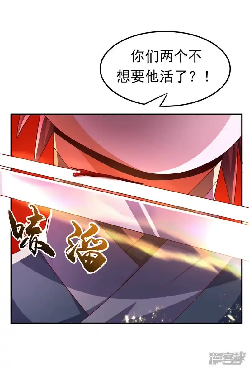 武逆_h 第222话 你们不想他活了？！ 第26页