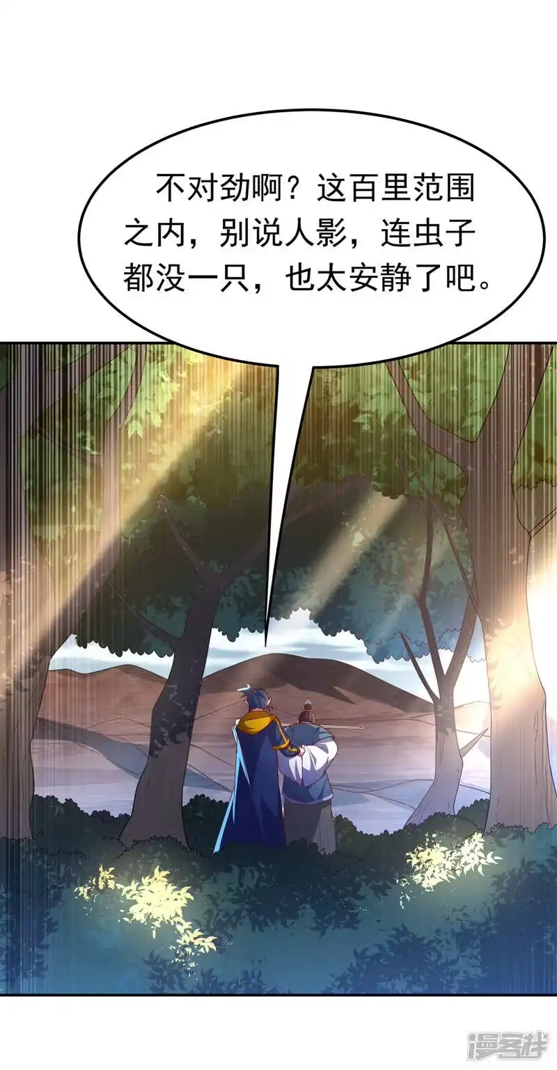 武逆_h 第222话 你们不想他活了？！ 第31页