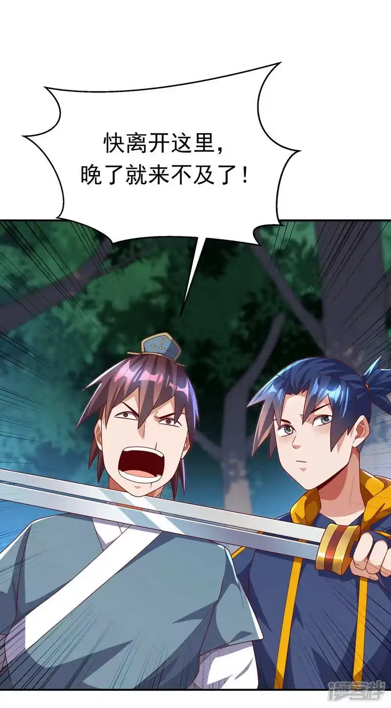 武逆_h 第222话 你们不想他活了？！ 第34页