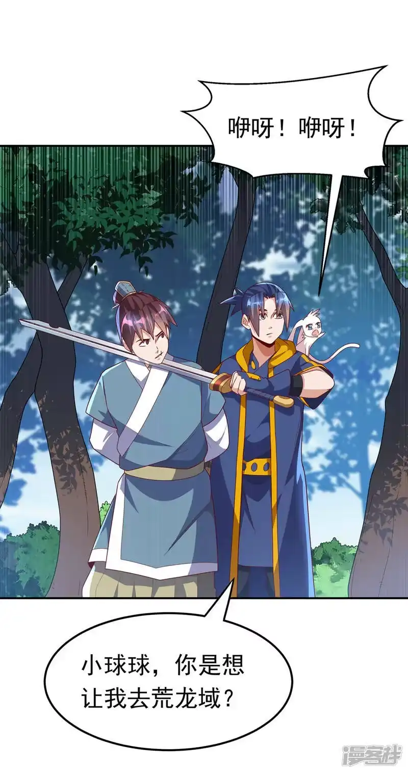 武逆_h 第223话 让我去荒龙域？ 第11页
