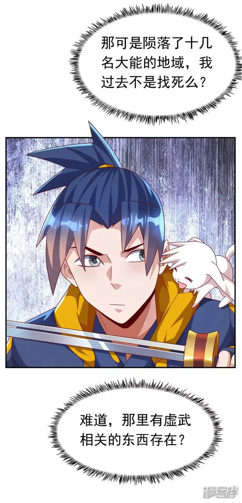 武逆_h 第223话 让我去荒龙域？ 第13页