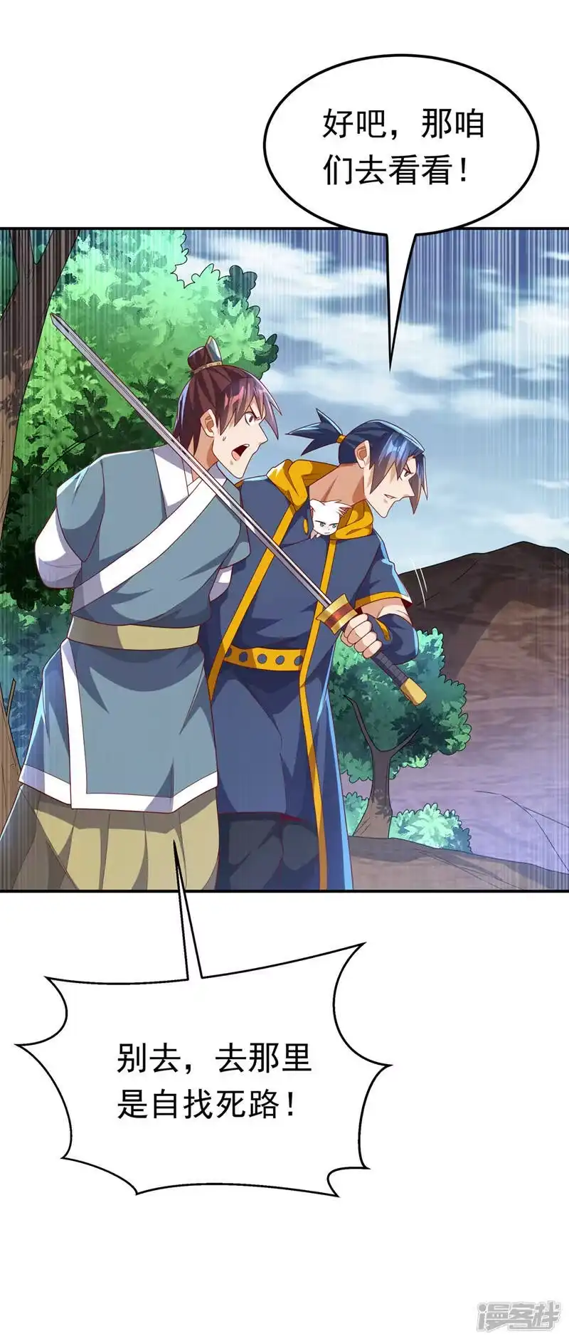 武逆_h 第223话 让我去荒龙域？ 第15页