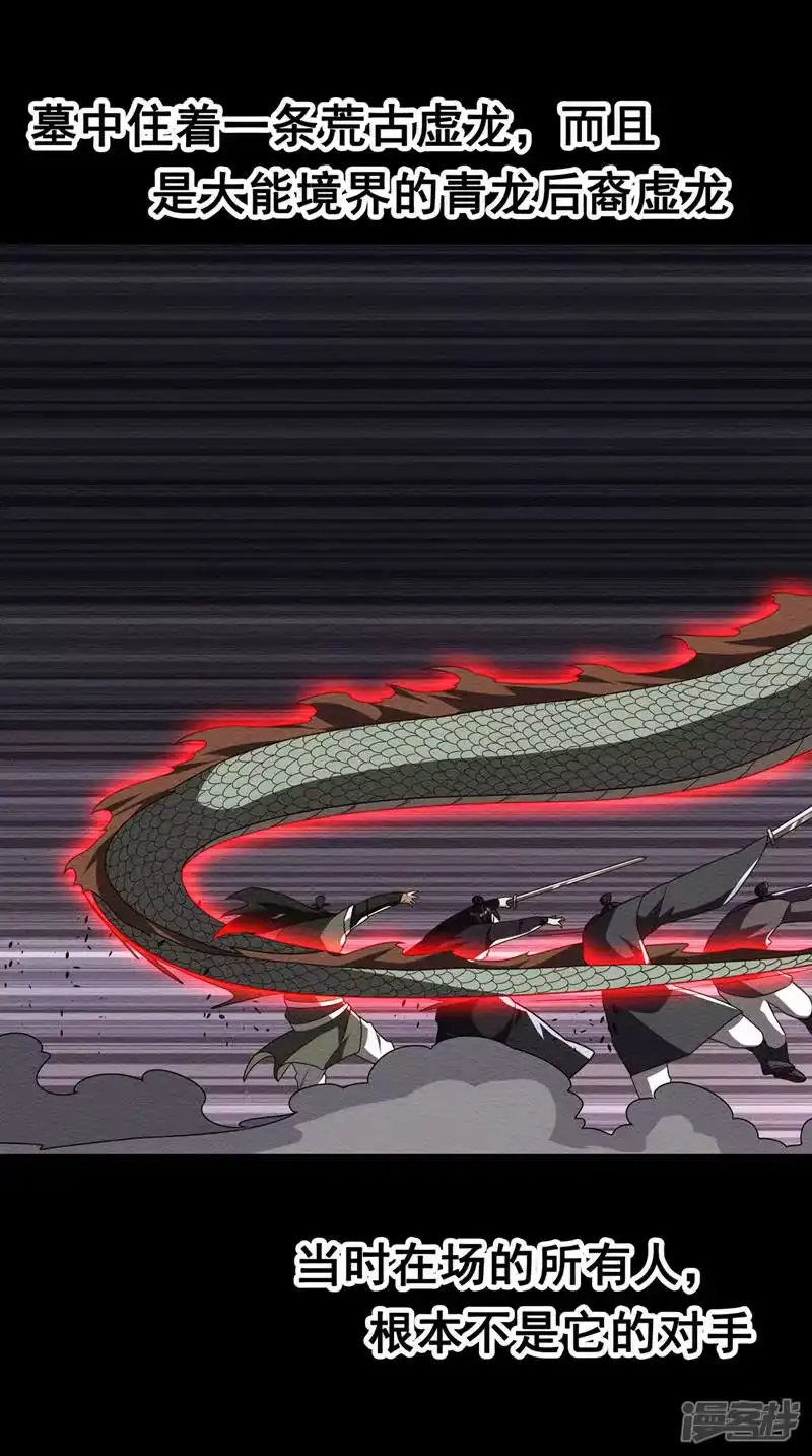 武逆_h 第223话 让我去荒龙域？ 第5页