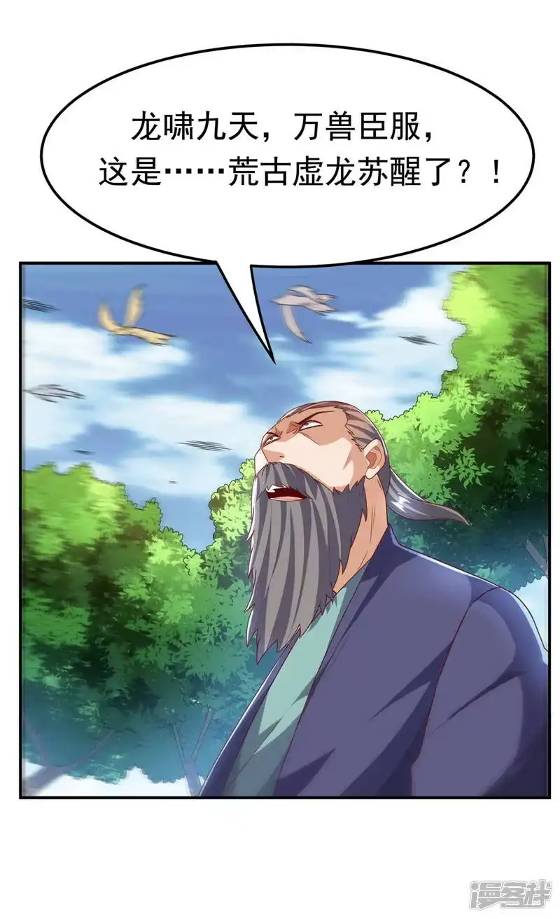 武逆_h 第225话 不好，他们追来了！ 第20页
