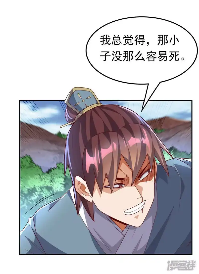 武逆_h 第225话 不好，他们追来了！ 第26页