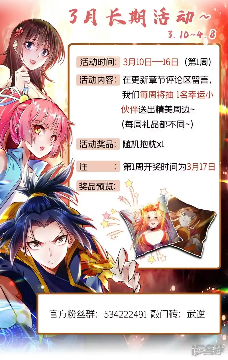 武逆_h 第225话 不好，他们追来了！ 第34页