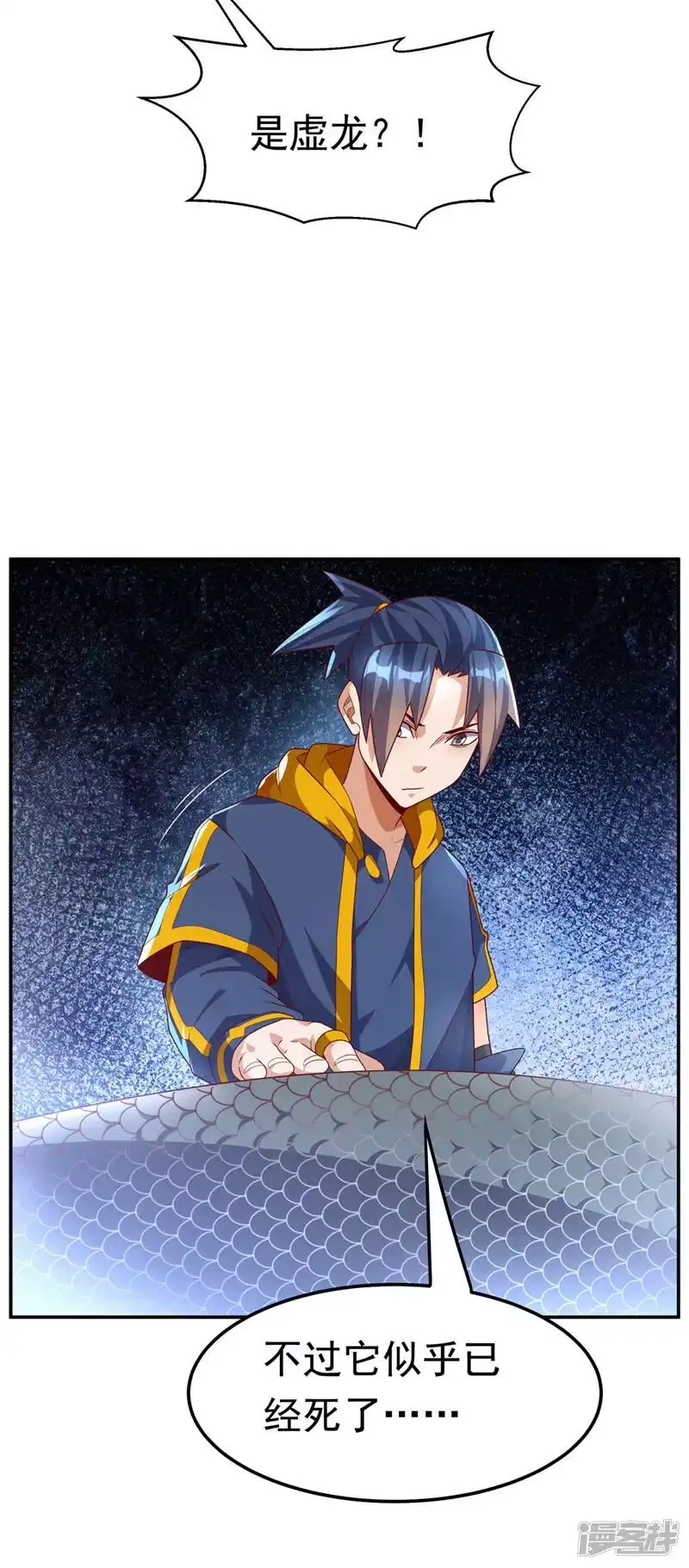 武逆_h 第226话 你是……虚龙？！ 第10页