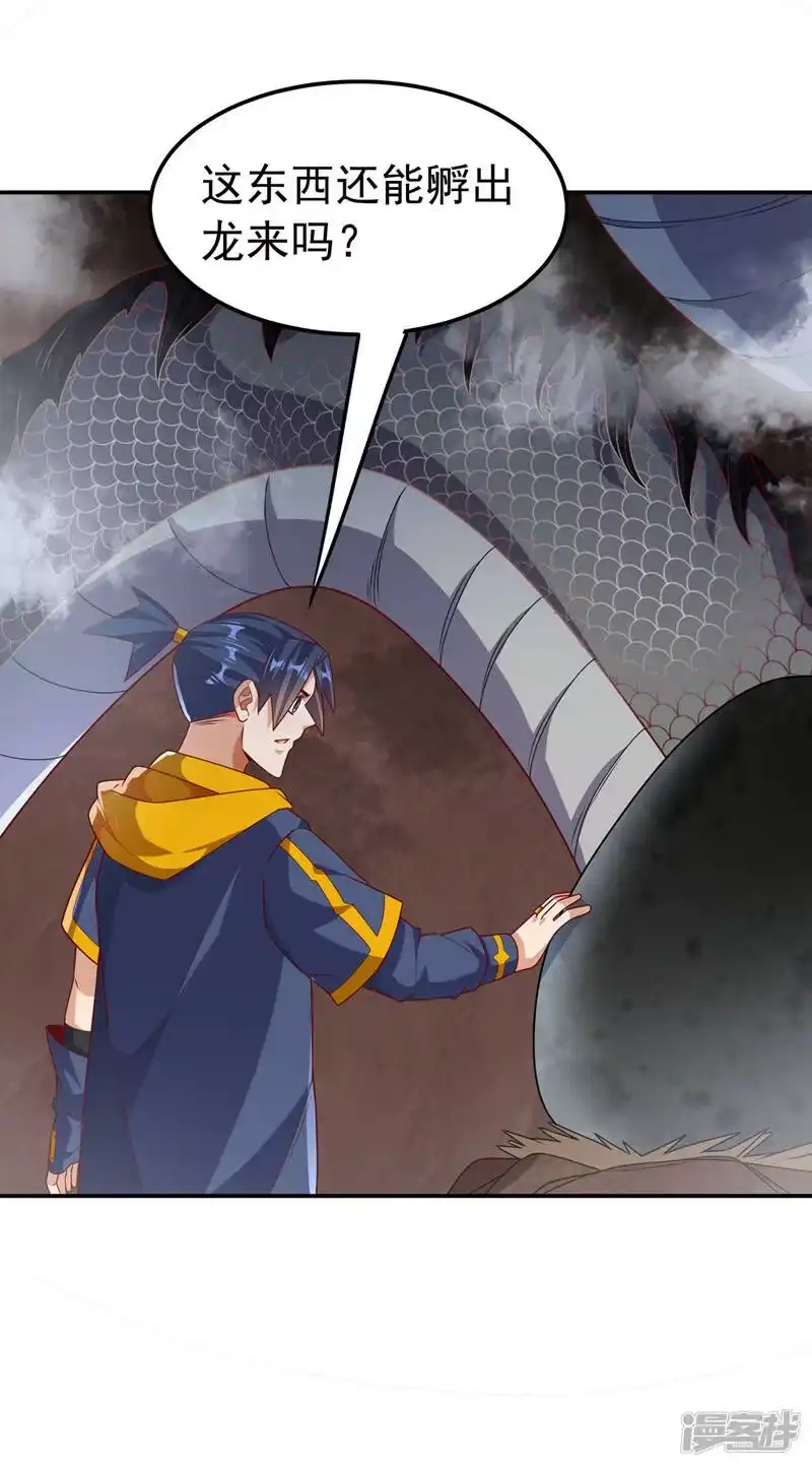 武逆_h 第226话 你是……虚龙？！ 第14页