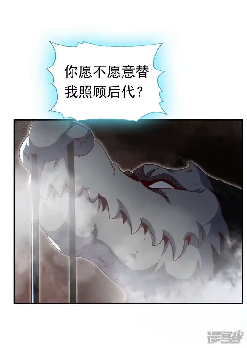 武逆_h 第226话 你是……虚龙？！ 第16页