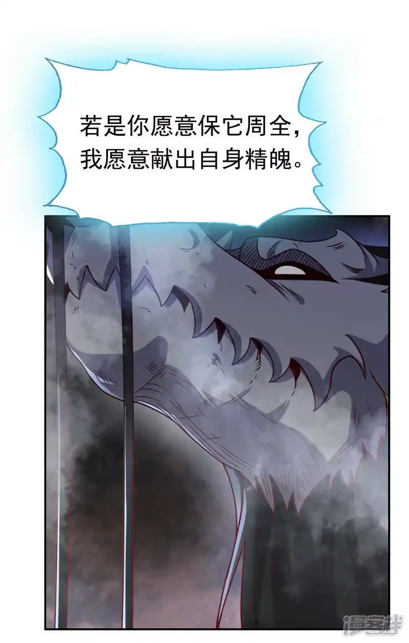 武逆_h 第226话 你是……虚龙？！ 第18页