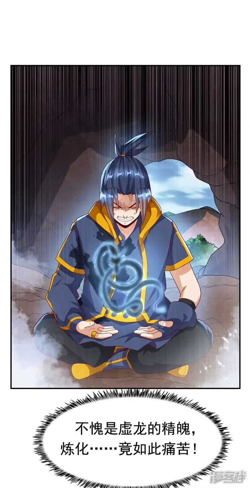 武逆_h 第226话 你是……虚龙？！ 第27页