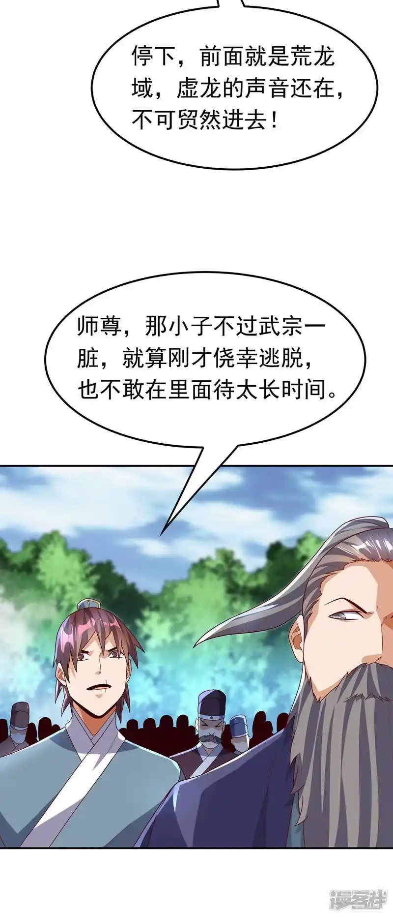 武逆_h 第226话 你是……虚龙？！ 第31页