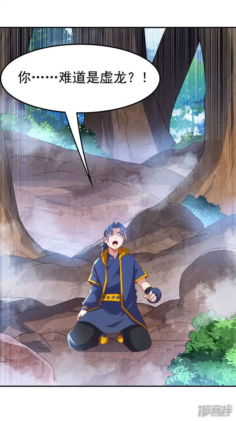 武逆_h 第226话 你是……虚龙？！ 第6页