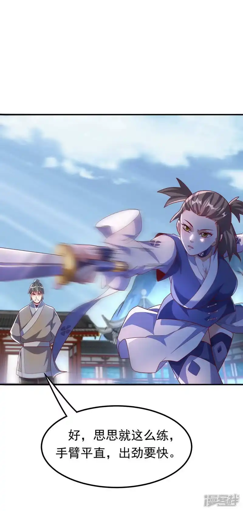 武逆_h 第227话 小球球你在做什么？ 第11页