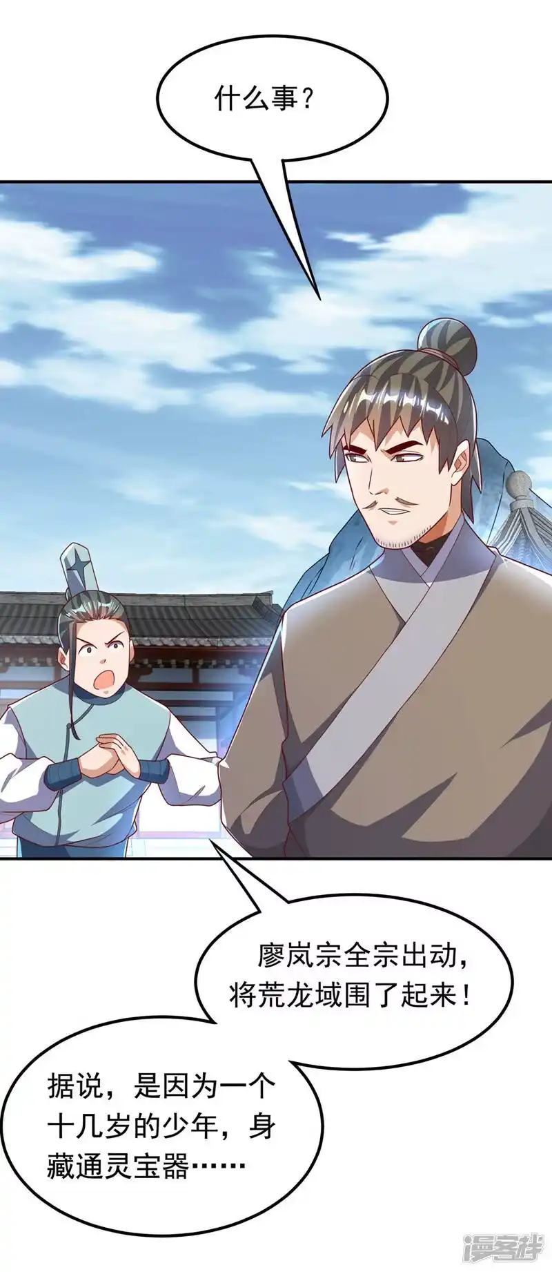 武逆_h 第227话 小球球你在做什么？ 第13页