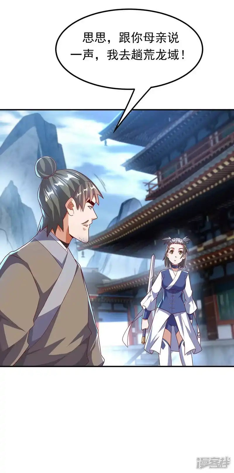 武逆_h 第227话 小球球你在做什么？ 第15页