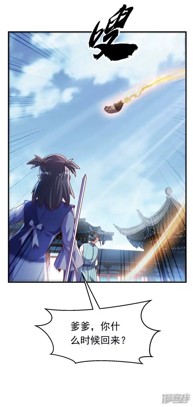 武逆_h 第227话 小球球你在做什么？ 第16页