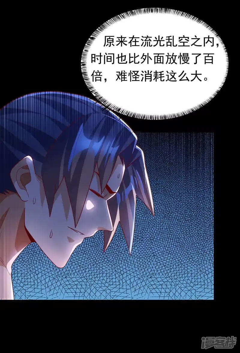 武逆_h 第227话 小球球你在做什么？ 第20页