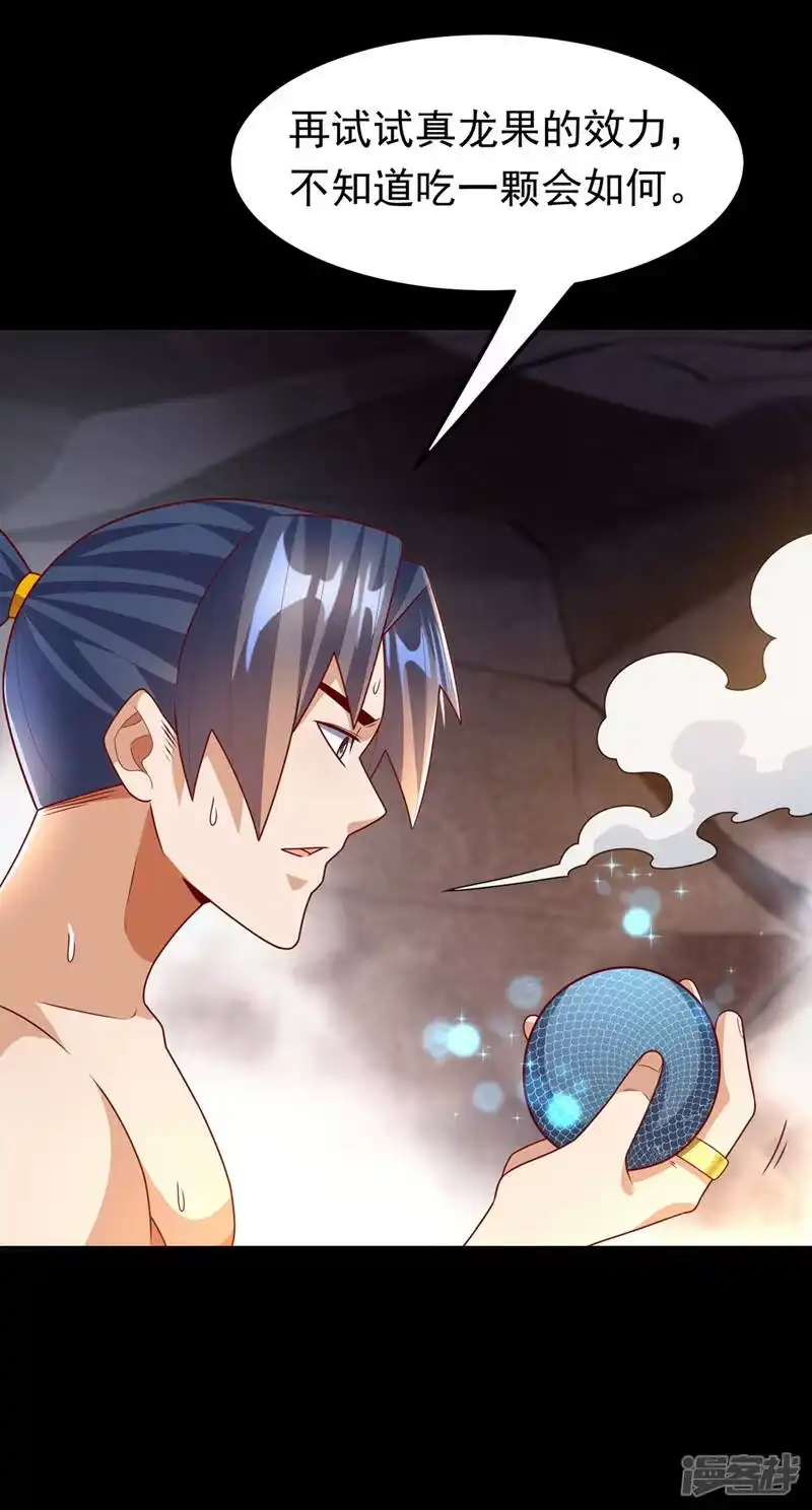 武逆_h 第227话 小球球你在做什么？ 第23页