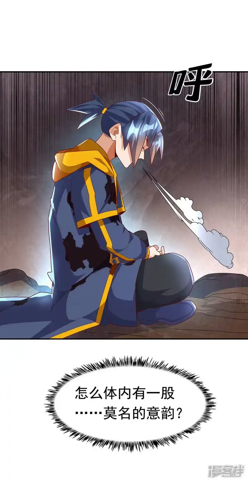 武逆_h 第227话 小球球你在做什么？ 第3页