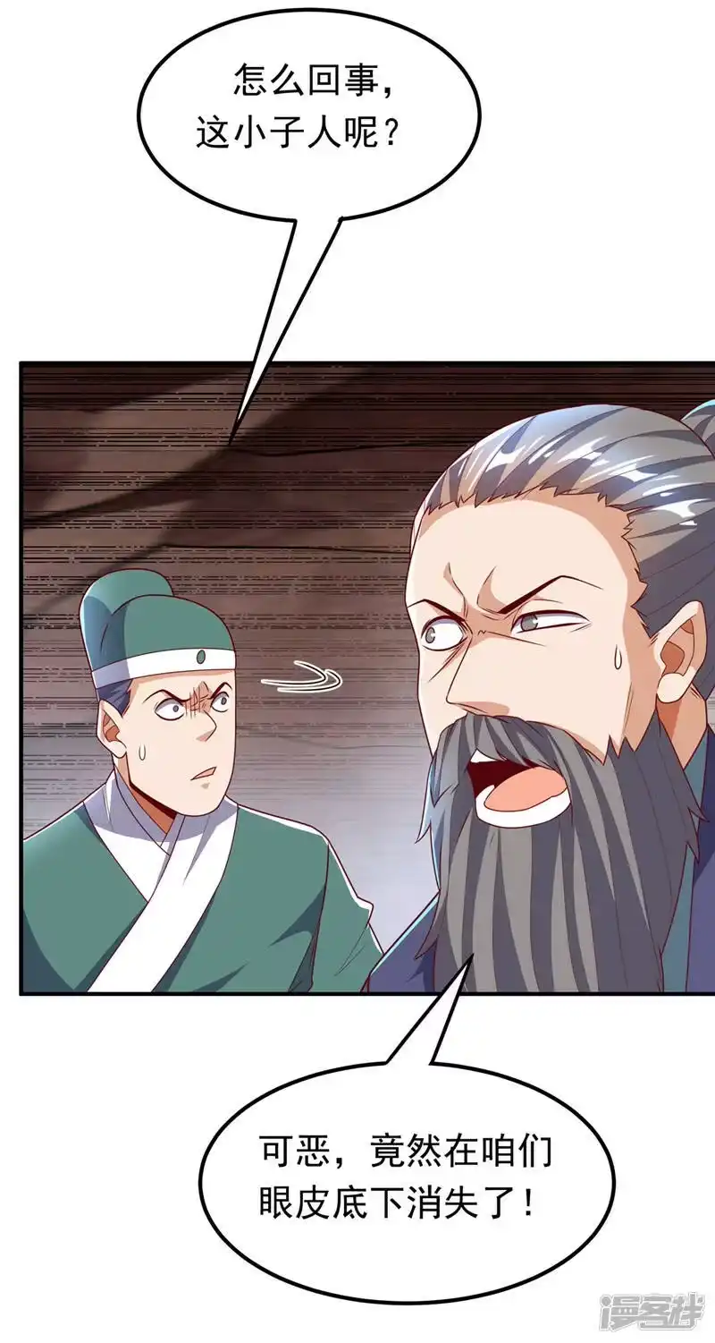 武逆_h 第228话 覃润，受死吧！ 第23页