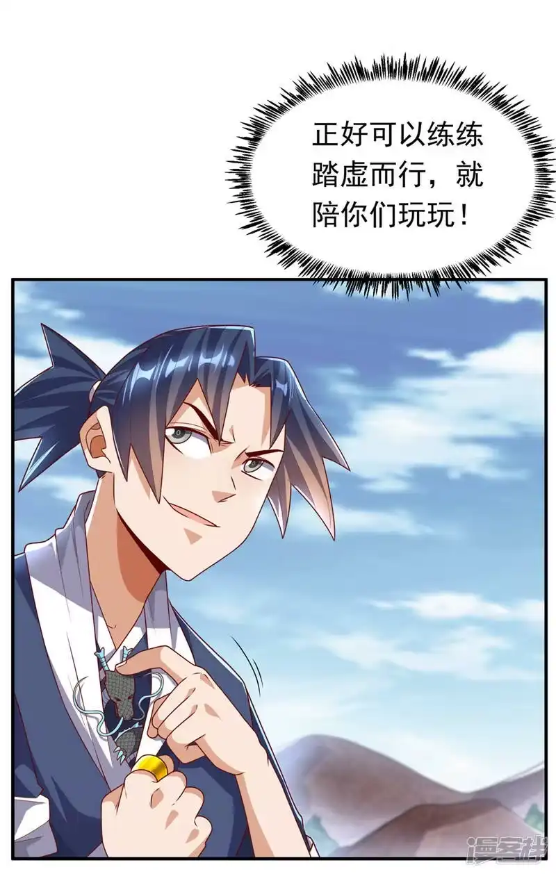 武逆_h 第228话 覃润，受死吧！ 第26页