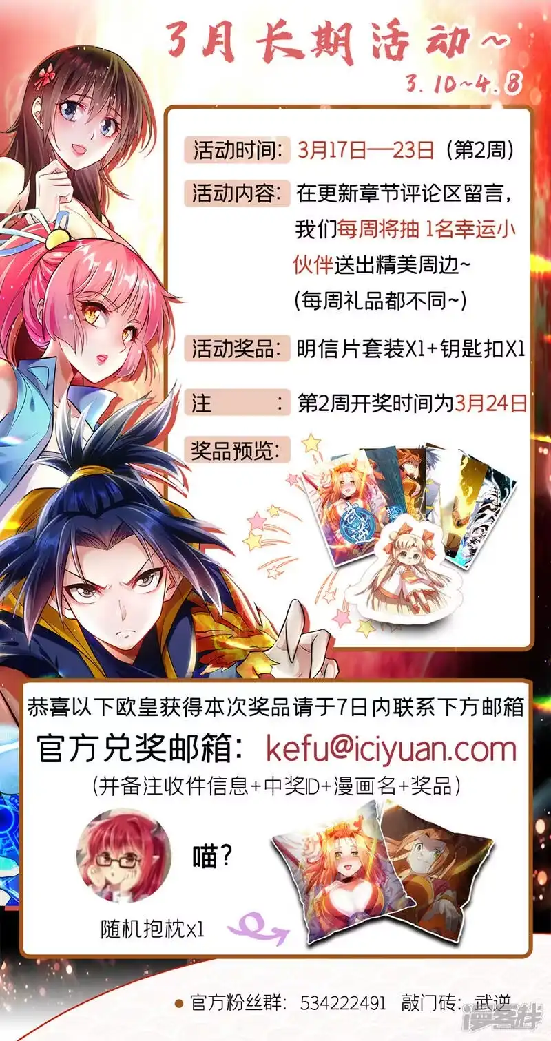 武逆_h 第228话 覃润，受死吧！ 第33页