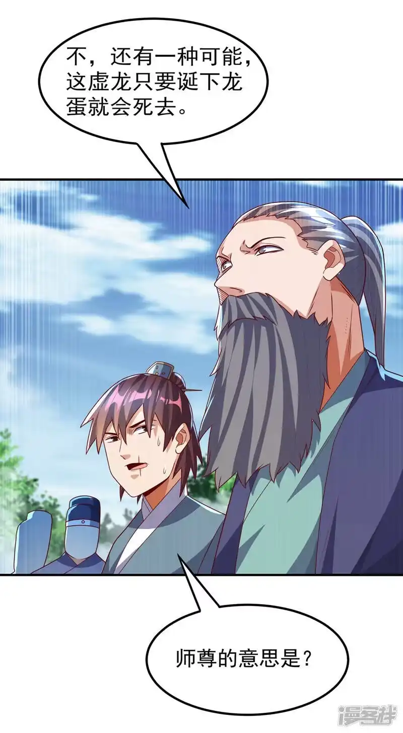 武逆_h 第228话 覃润，受死吧！ 第6页