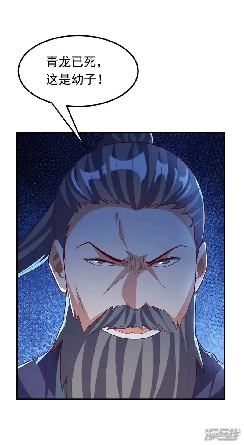 武逆_h 第228话 覃润，受死吧！ 第7页