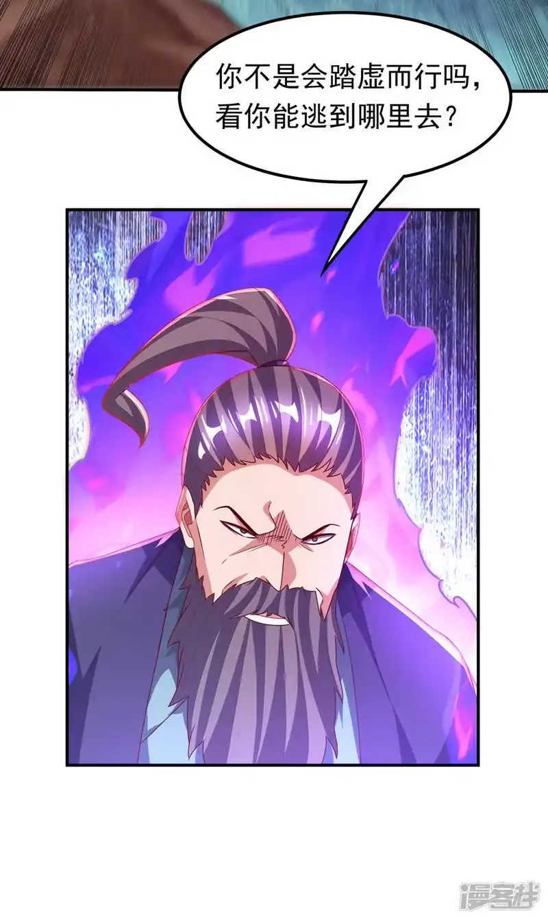 武逆_h 第229话 糟糕！没地方逃了！ 第17页