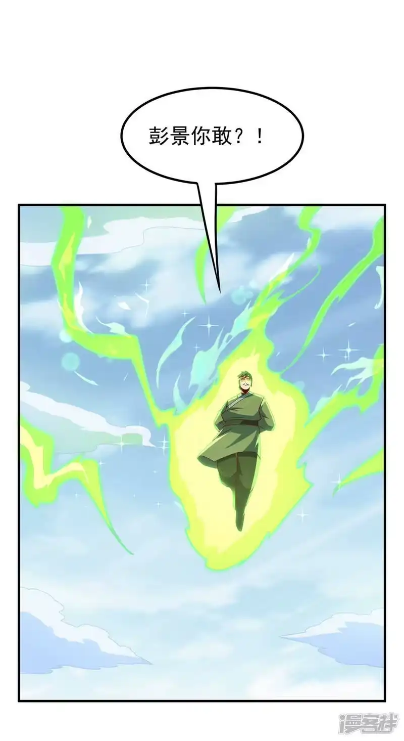 武逆_h 第229话 糟糕！没地方逃了！ 第23页