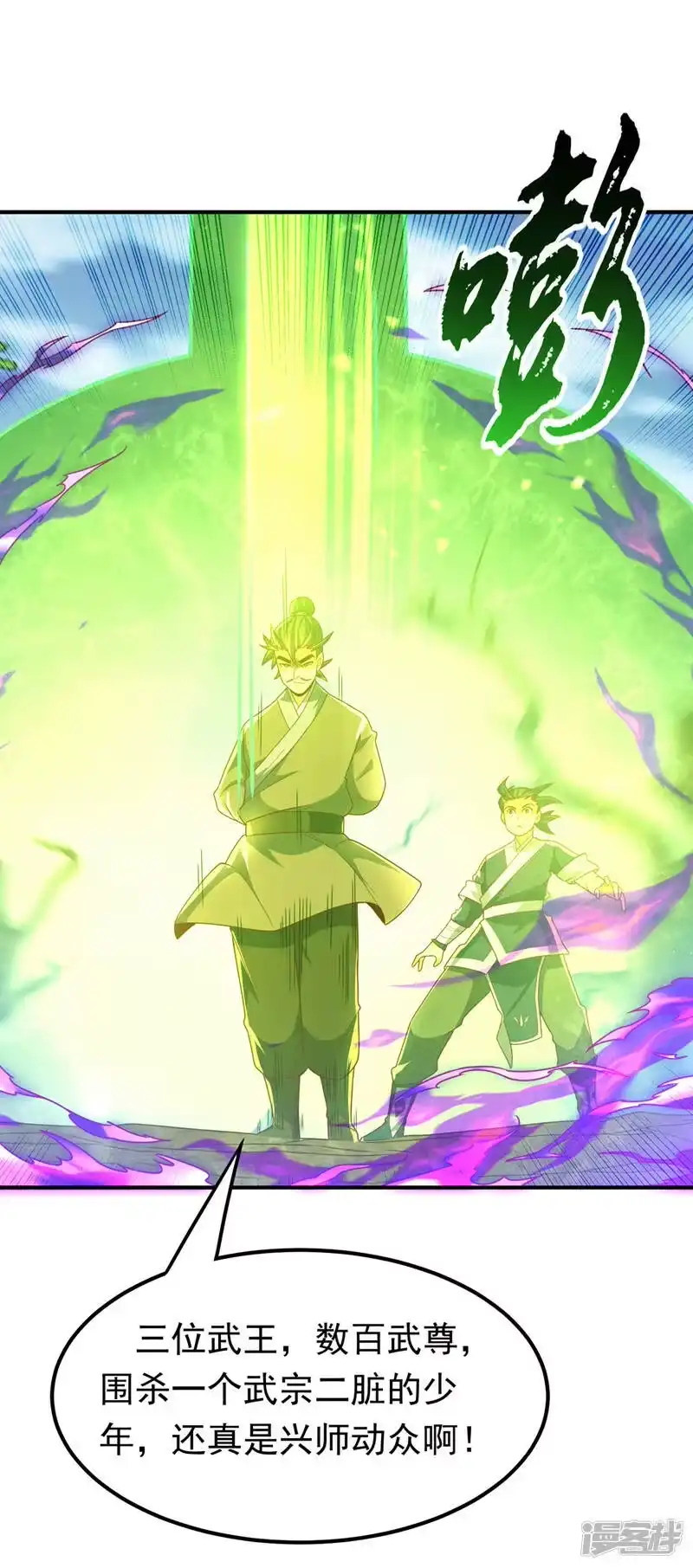 武逆_h 第229话 糟糕！没地方逃了！ 第25页
