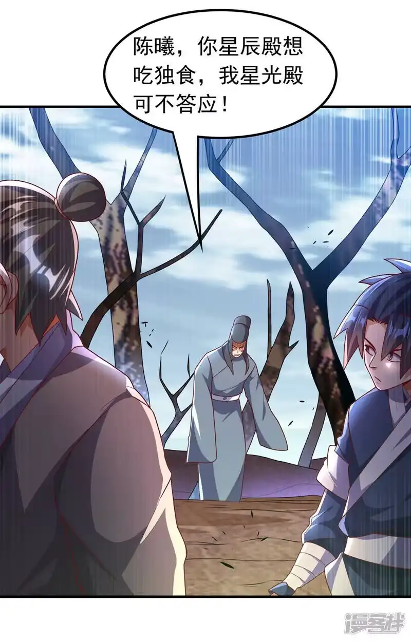 武逆_h 第229话 糟糕！没地方逃了！ 第29页