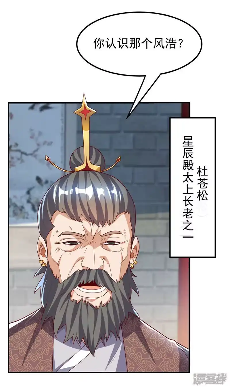 武逆_h 第230话 追杀我的人不少啊！ 第10页