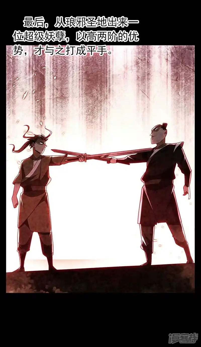 武逆_h 第230话 追杀我的人不少啊！ 第19页