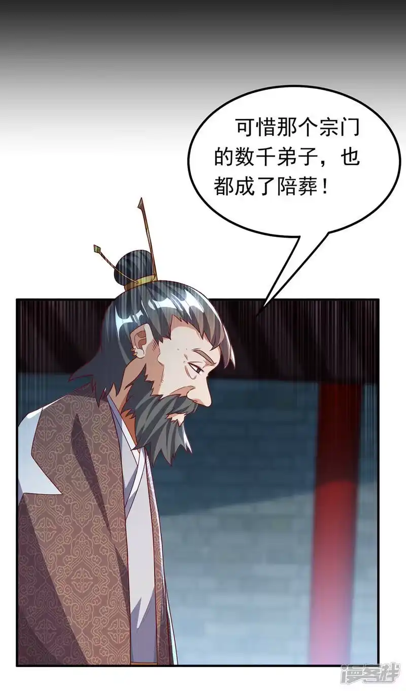 武逆_h 第230话 追杀我的人不少啊！ 第21页