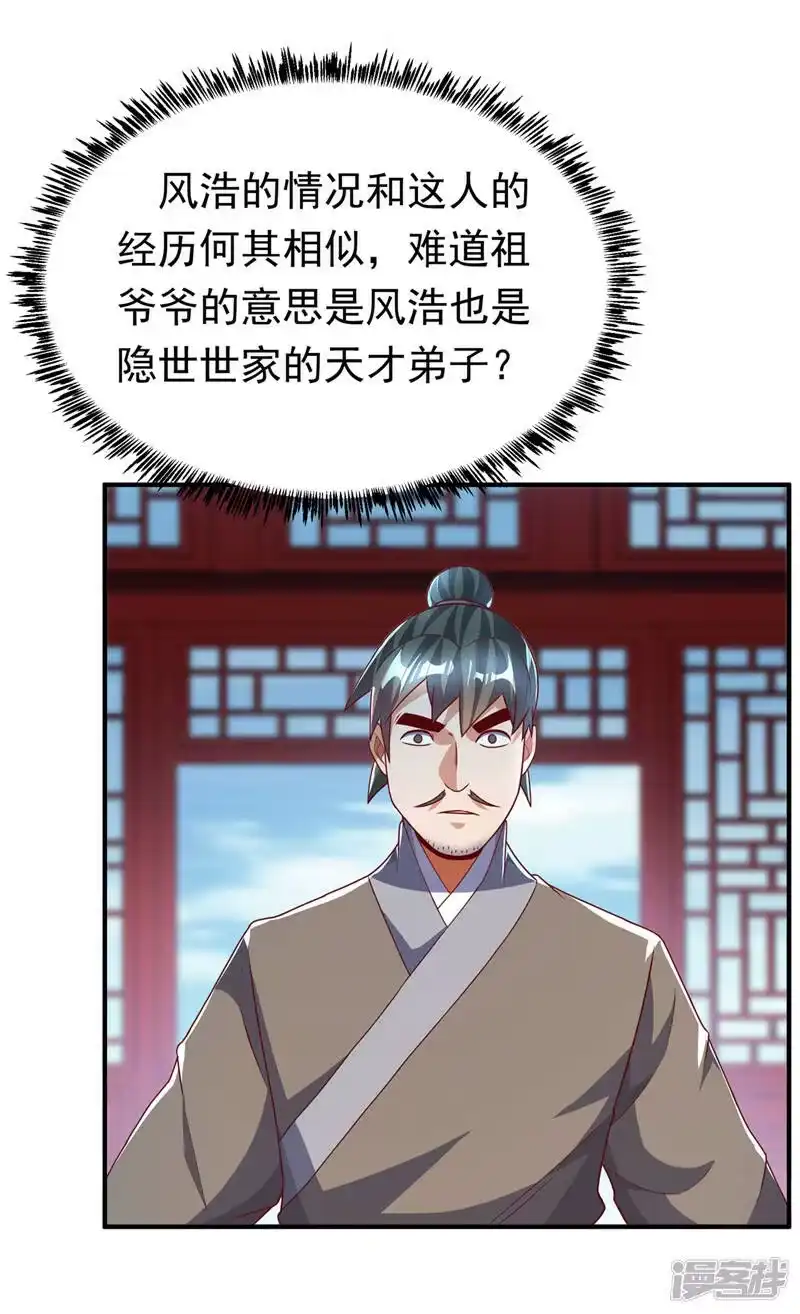 武逆_h 第230话 追杀我的人不少啊！ 第22页