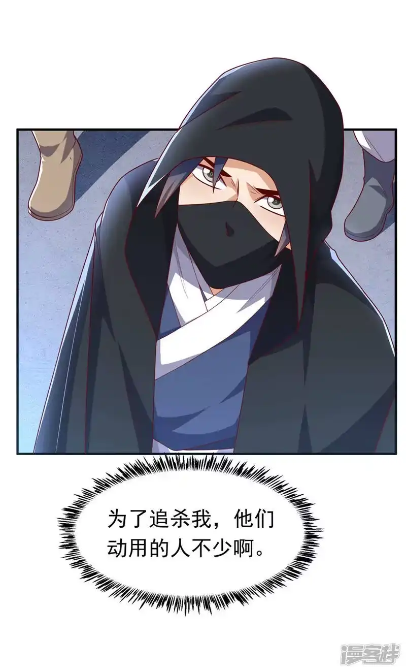 武逆_h 第230话 追杀我的人不少啊！ 第29页