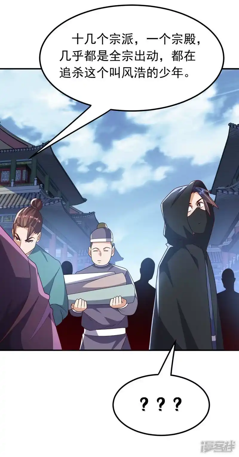 武逆_h 第230话 追杀我的人不少啊！ 第31页