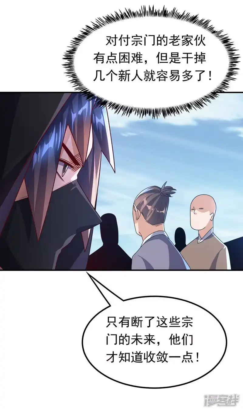 武逆_h 第230话 追杀我的人不少啊！ 第34页
