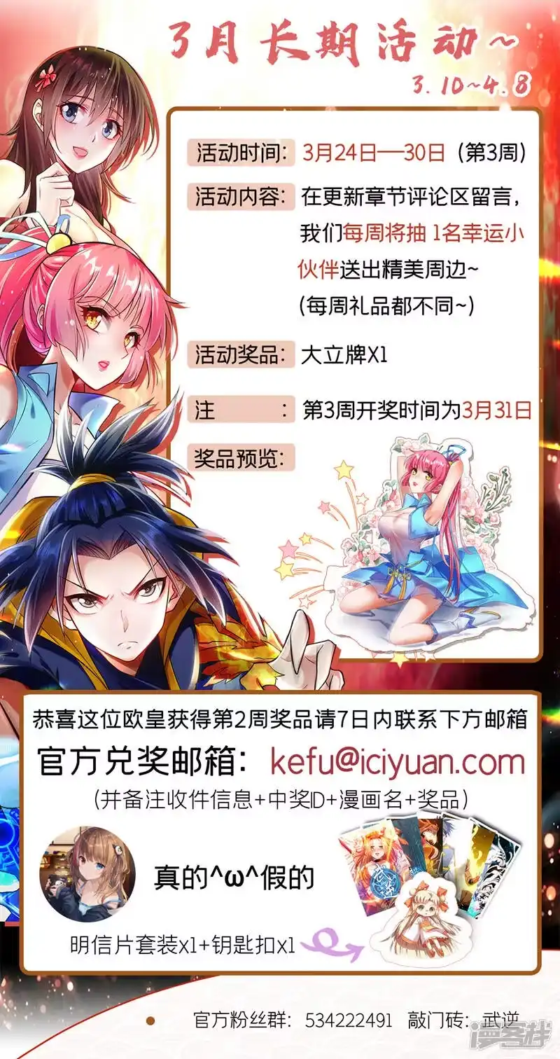 武逆_h 第230话 追杀我的人不少啊！ 第36页
