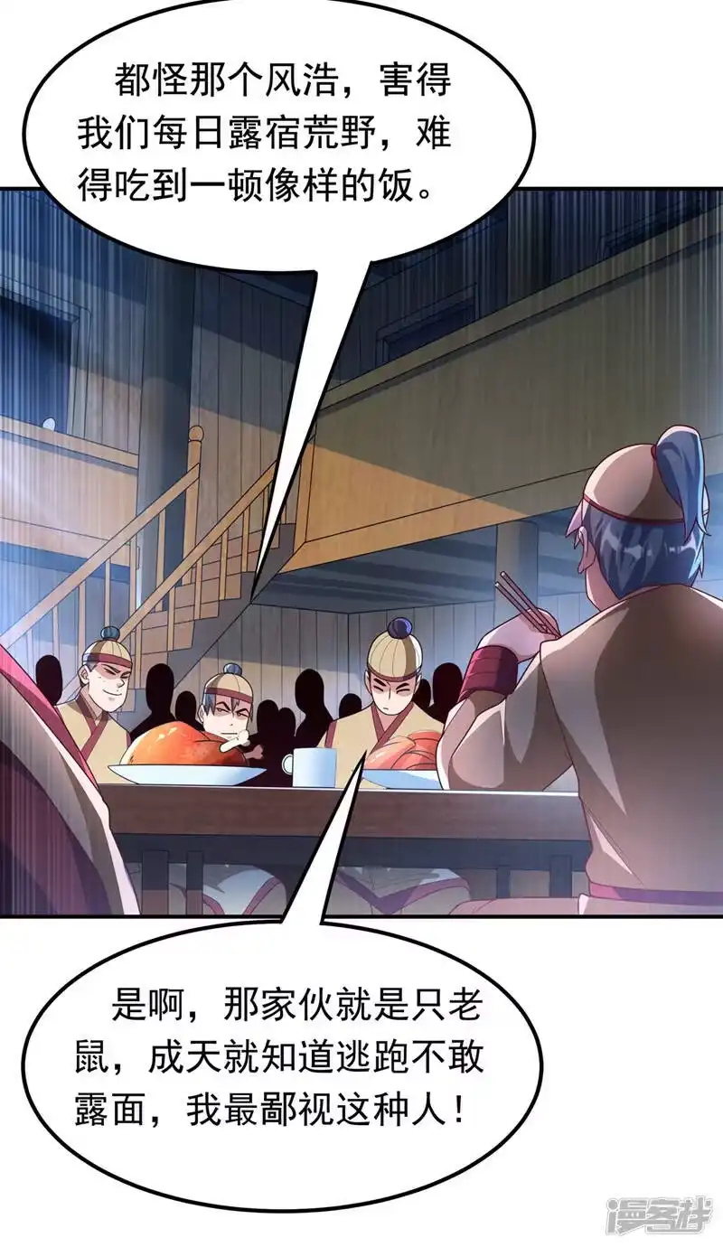 武逆_h 第231话 再追就让你们绝后 第2页