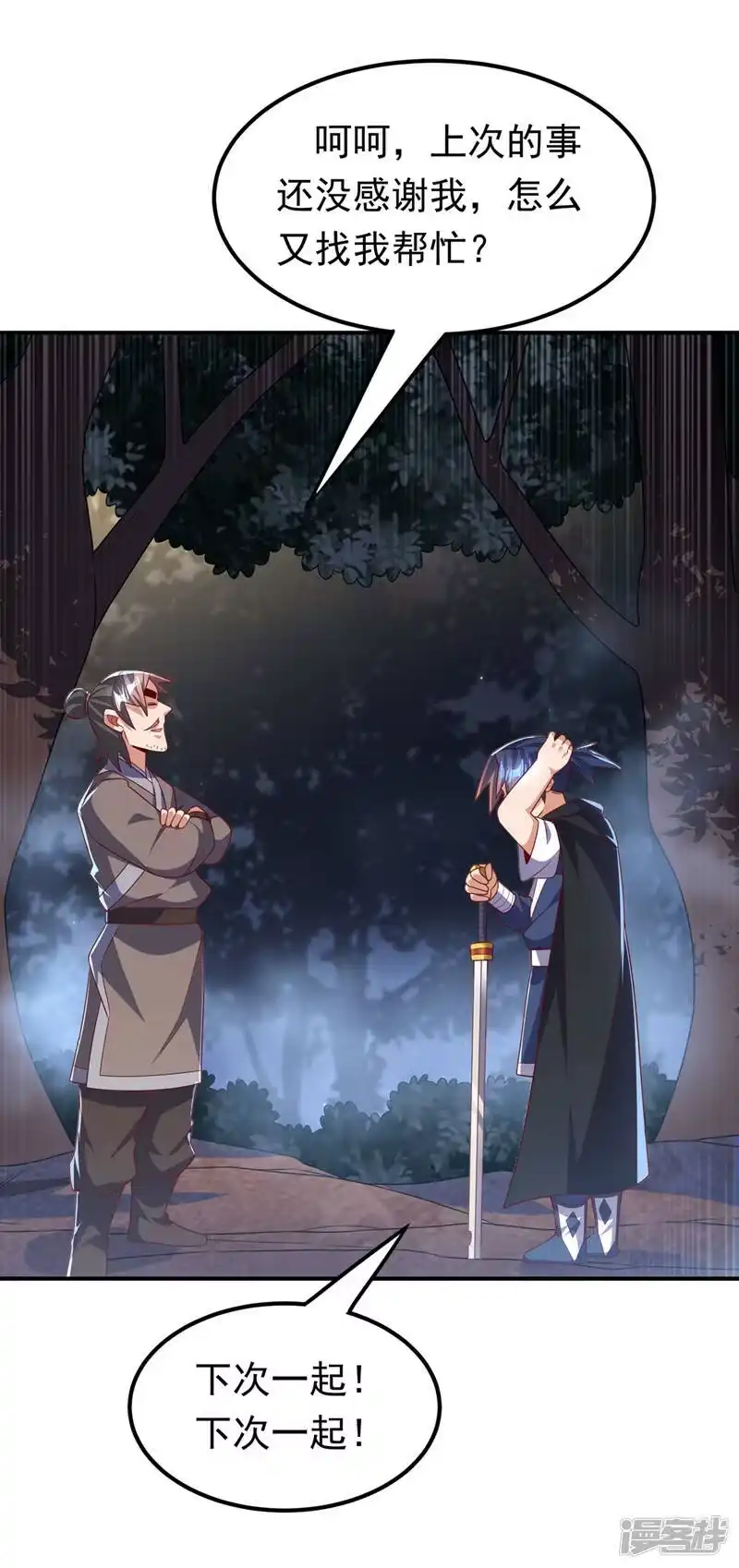 武逆_h 第231话 再追就让你们绝后 第23页