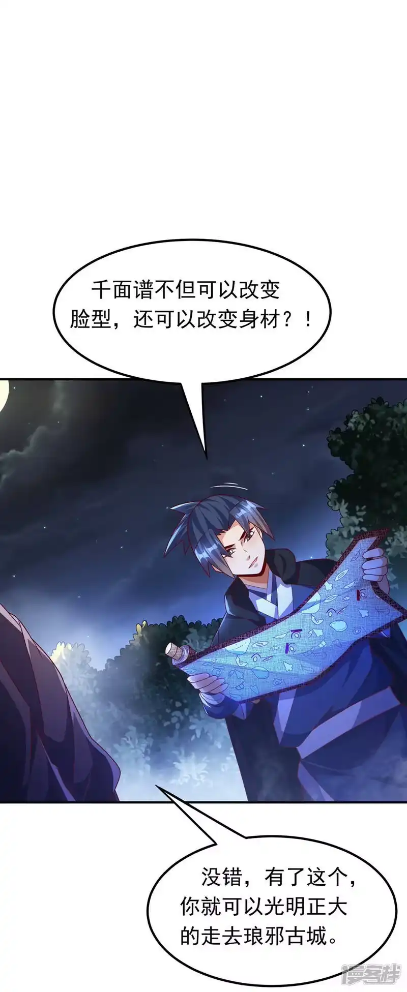 武逆_h 第231话 再追就让你们绝后 第27页