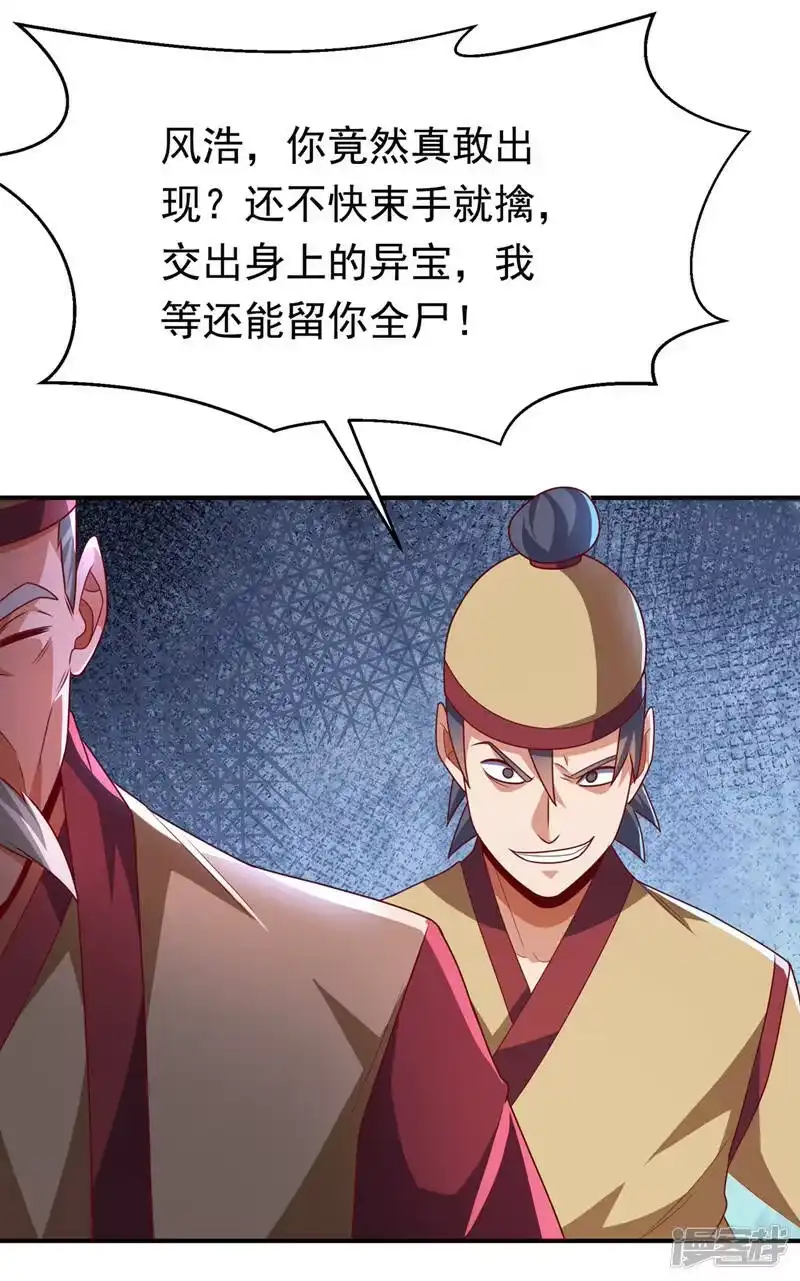 武逆_h 第231话 再追就让你们绝后 第9页